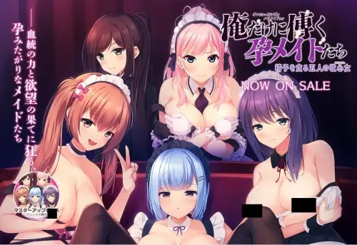 [拔作ADV/汉化/后宫]只侍奉于我的怀韵女仆们~贪图精子的五人欲女~Ver1.2