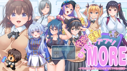 [RPG/AI汉化] 性欲！尿意！CTRL应用！！MORE！！！——对全班女生“更H”无底线恶作剧 性欲!尿意!