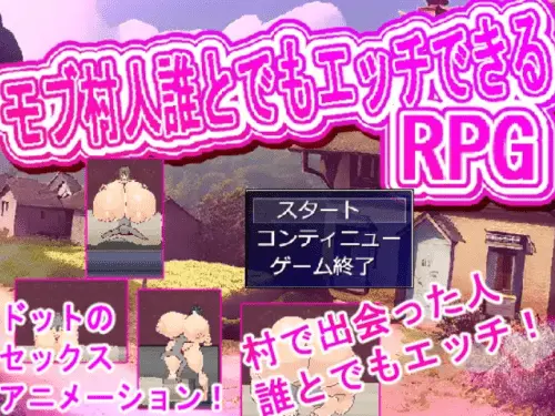 [RPG/汉化]与任意村民一起进行性爱角色扮演游戏 [461M]