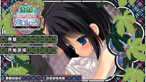 [爆款SLG/汉化/动态]公园恶作剧模拟器 v1.2 攻略+CV+全CG存档