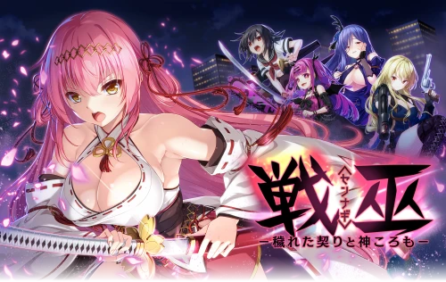 [ADV/汉化/PC]战巫污秽的契约与神衣 戦巫〈センナギ〉―穢れた契りと神ころも―