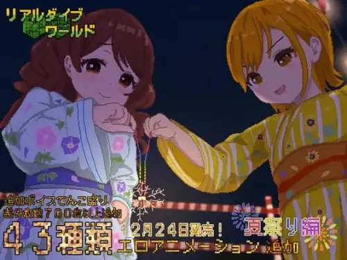 [精品RPG/官中/像素动态]超潜视界 リアルダイブワールド + Append「夏祭り編」本体 v1.06+Append v22.12.26