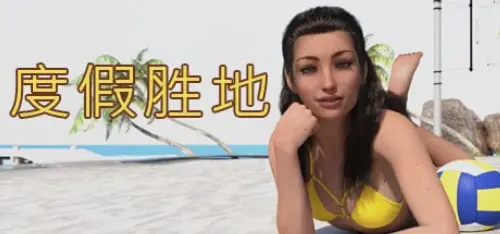 [免费/欧美SLG/官中]度假胜地 The Resort Build.12841165