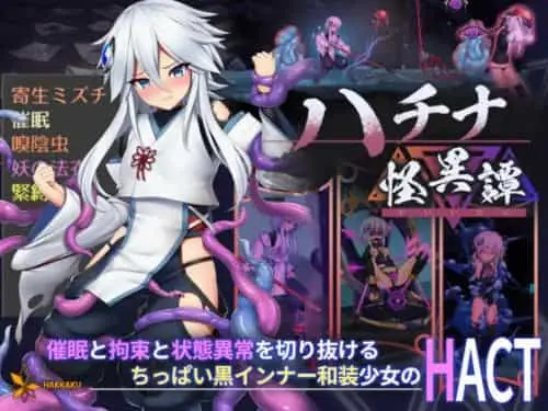 [精品ACT/官中/动态]哈奇娜怪异谭/钵那怪异谭 ハチナ怪異譚 ver1.12