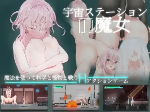 [ACT/官中/步兵]太空站的魔女 宇宙ステーションの魔女
