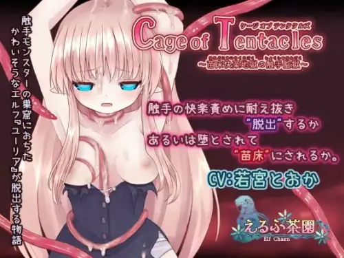 [爆款互动SLG/官中]Cage of Tentacles ～苗床快乐地狱的触手监狱～v1.3.0