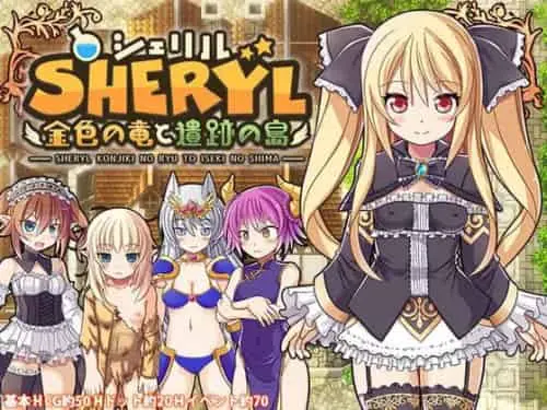 [爆款RPG/官中/无码]雪莉尔的大冒险～金色巨龙与遗迹之岛～v1.02