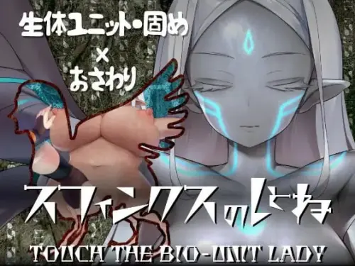 [SLG/汉化/动态/CV]斯芬克斯狮身人面像 触摸生物单元女王 v1.21