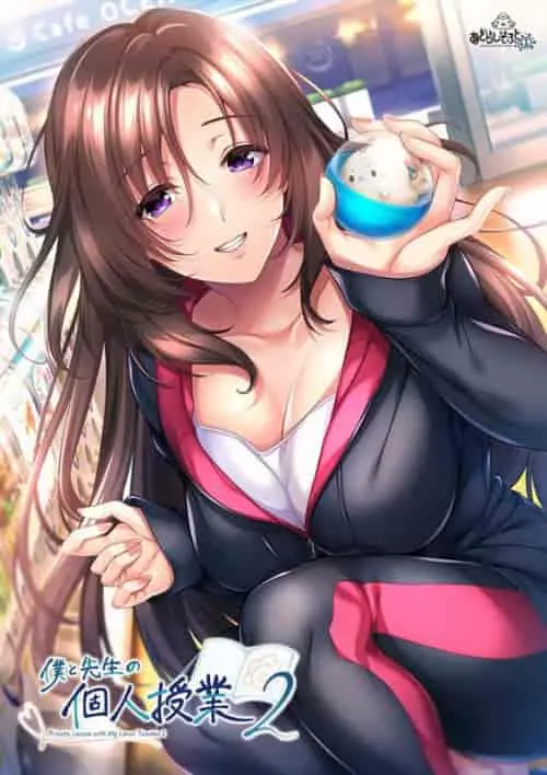 [ADV/精翻汉化]我与老师的个人课程2 CV+全CG存档 1.40 GB