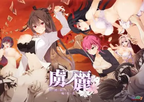 [ADV/AI汉化]俘虏丽～融入男人花园的一朵红花～ CV+全CG存档+DLC 3.55GB