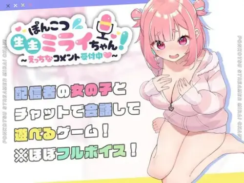 [精品SLG/汉化/CV]笨蛋主播未来酱！1.45 GB