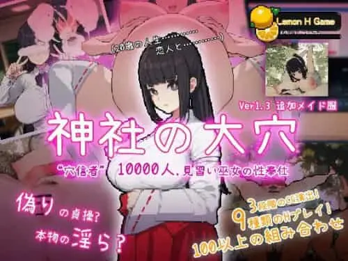 [爆款SLG/官中/像素动态]神社大穴 神社の大穴 v1.3