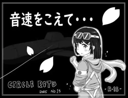 [SLG/AI汉化]超越音速…… v1.10