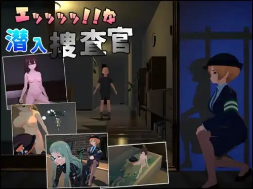 [SLG/3D/官中/动态] 诶！！潜入搜查官的秘密任务v1.0.1 [1.04GB]