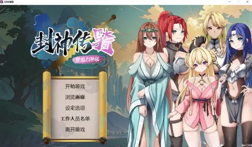 [国产SLG/官中/动态]封神传骑：猎艳打神鞭 917MB