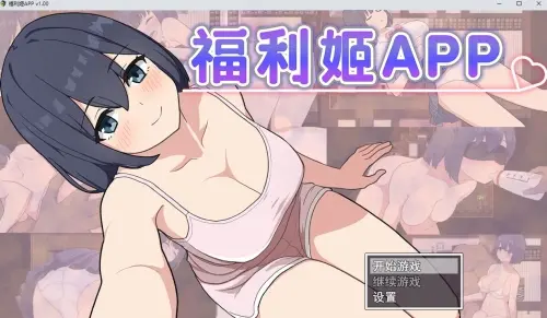 [RPG/步兵/官中]福利姬APP 686MB