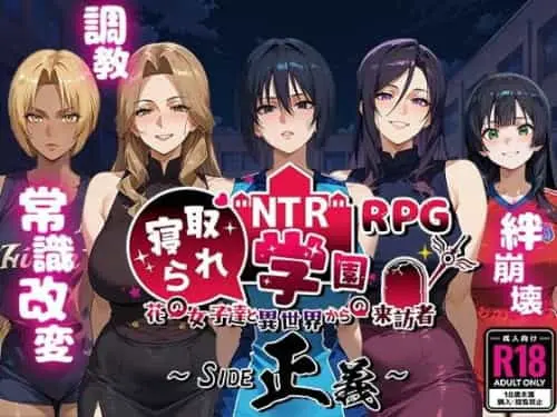 [SRPG/AI汉化]NTR被寝取的学园～花季少女与异界来客～ SIDE正义