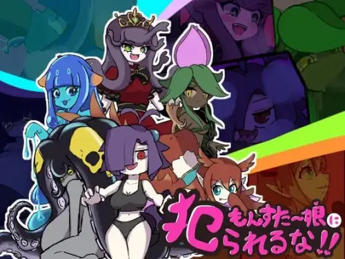 [RPG/AI汉化/魔物娘]别被魔物娘推倒啊！！もんすたー娘に犯られるな！！v1.10