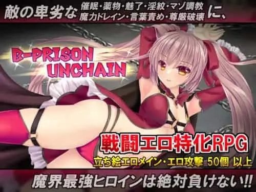[RPG/官中/战斗H/调教]B号监狱：破锁狂徒 B-PRISON UNCHAIN v1.06