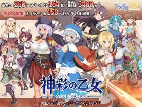 [SLG/RPG/机翻/战斗H]神采幻商少女～过度畅销的好色商人 ~ 神彩の乙女 ～売れすぎた彩視る商人～