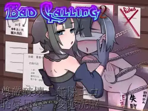 [RPG/汉化/露出]Bad calling2～淫堕与耻辱之章～