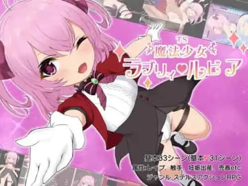 [RPG/AI汉化/TS/异种]性转魔法少女 露比莉亚