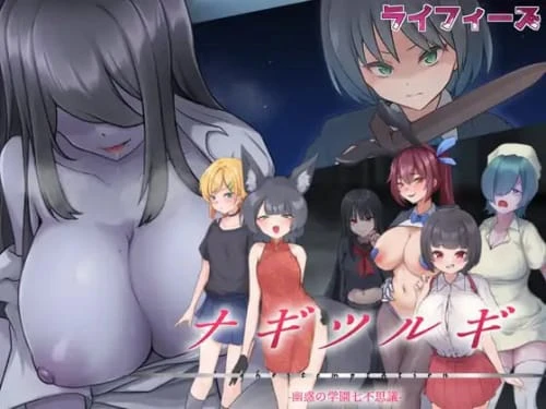 [RPG/AI汉化/逆NTR]妖刀·幽惑学园七不思议