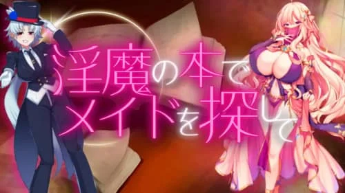 [RPG/汉化/男性受]用淫魔之书寻找女仆_战败就会被彻底虐调教的RPG