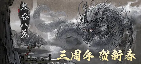 [SLG] [修仙SLG/中文/改版]鬼谷八荒v1.0.112.259 +绅士MOD+官方中文版+修改器