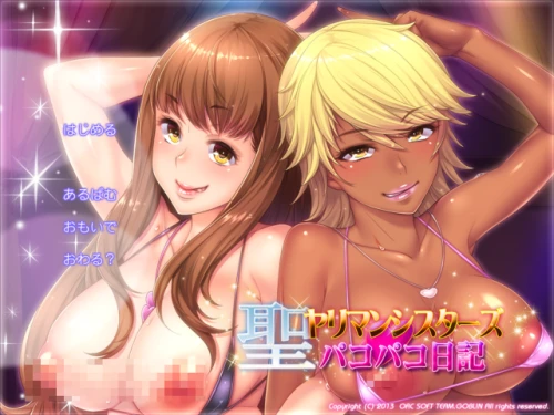 [ADV/汉化/PC]圣女姐妹☆Paco Paco日记+全CG存档