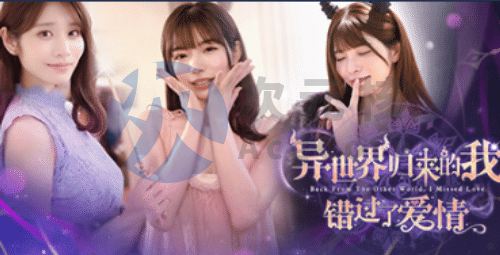 [恋爱SLG/官中/女优]异世界归来的我错过了爱情 Build.18307644