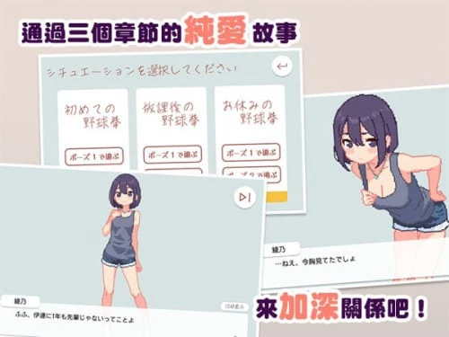[SLG/官中/像素动态/纯爱]青梅竹马野球拳！幼馴染と野球拳しよっ! v1.10/170MB