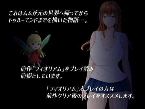 [RPG/汉化/PC]菲奥里姆「心之所归」フィオリアム「心の在り処」v1.00
