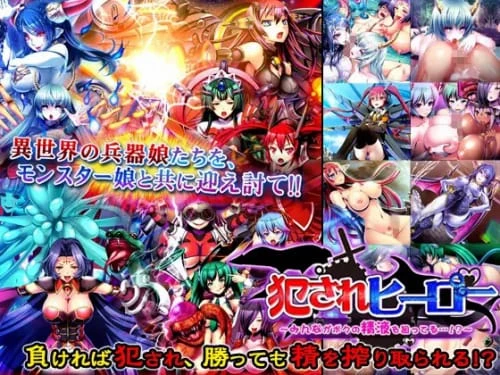 [大作RPG/汉化/全系列大合集]被侵犯的勇者 犯され勇者 1-6全系列合集全CV