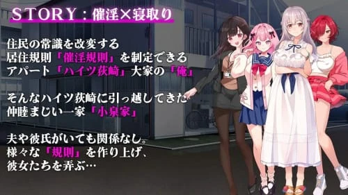 [SLG/汉化/PC/精神支配]催淫公寓～以催淫居住规则实施的居民支配～ v1.00