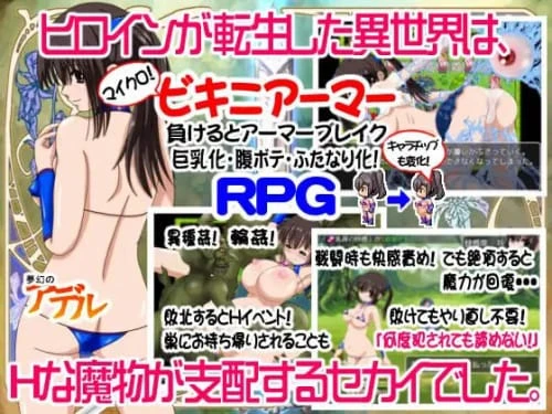 [RPG/汉化/PC/扶她]梦幻的阿黛尔 v1.5 夢幻のアデル