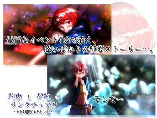 [RPG.汉化/PC/NTR]约束与契约的圣域～即使被他人夺走～/約束と契約のサンクチュアリ～たとえ寝取られたとしても～ v1.2