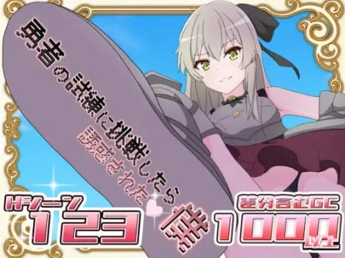 [RPG/汉化/PC/色诱]挑战勇者试炼却被诱惑的我 v2.0