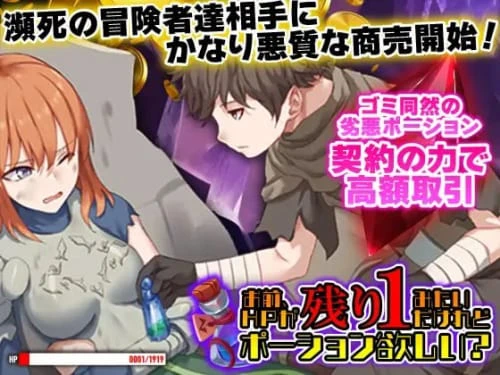 [RPG/汉化/PC/色诱]你看起来只剩1点HP了，需要治疗药水吗？/お前、HPが残り1みたいだけれどポーション欲しい?