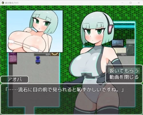 [RPG/汉化/PC/巨乳]银河警卫青叶/銀河警兵アオバ