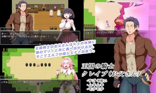 [RPG/汉化/PC/NTR]王国骑士父亲 王国騎士お父さん v1.0.1