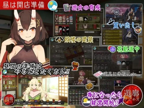 [SLG/汉化/PC/魔物娘]梦吉原的妖异妓楼～妖怪大楼重建谭～v1.041+DLC