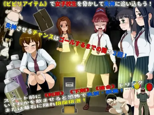 [RPG/汉化/PC/JK/特癖]女高中生试胆大会6 女子校生肝だめし6 v1.0c