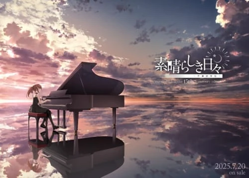 [免费ADV/生肉/PC/恐怖]美好的每一天～不连续存在～15周年纪念版+特典