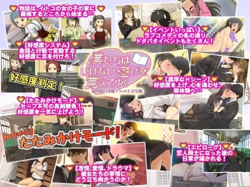 [ADV/汉化/PC/制服]我们逐渐学会了禁忌的游戏～风云相讨学园Flat2超完全版～