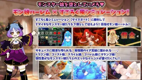 [RPG/汉化/PC/魅魔]魔物娘骰子棋盘【魔物娘后宫×模拟】 v1.0