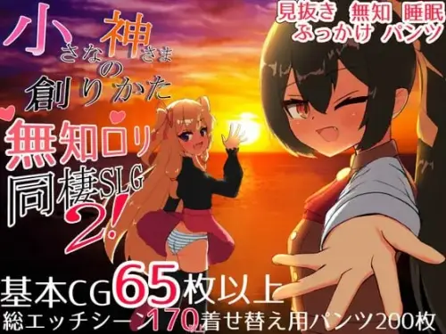 [SLG/汉化/PC+AZ/换装/羞耻]小小神明的创造方法 v1.12