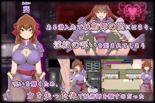 [RPG/汉化/PC/色诱]女忍者葵～被妖术师刻下的淫纹～