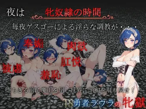 [RPG/汉化/PC/TS/调教]TS勇者劳拉的雌狱 v1.0.1