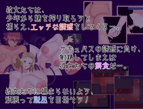 [RPG/汉化/PC/魅魔/男性受]逃脱！次元空间屋